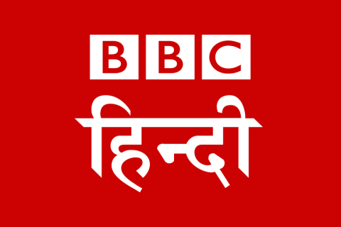 bbc hindi