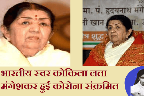 लता मंगेशकर